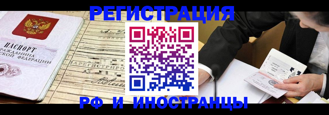 прописка иностранных граждан в Унече