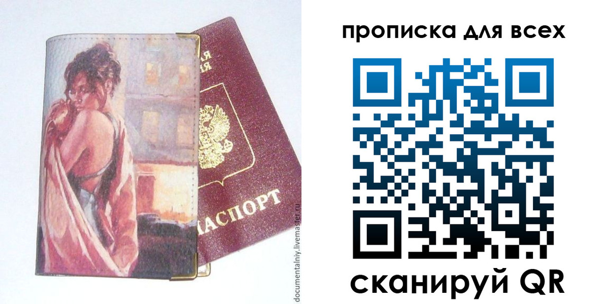 прописка регистрация в Унече