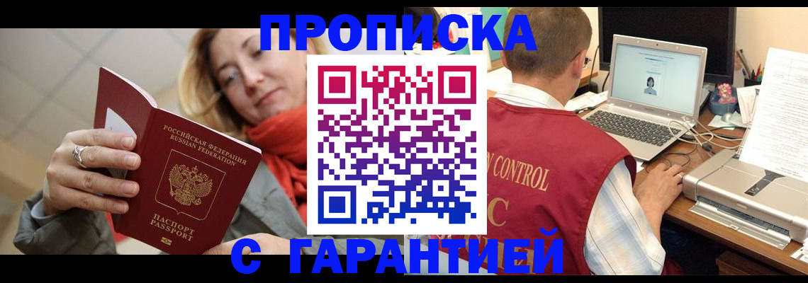 временная регистрация гарантия в Унече