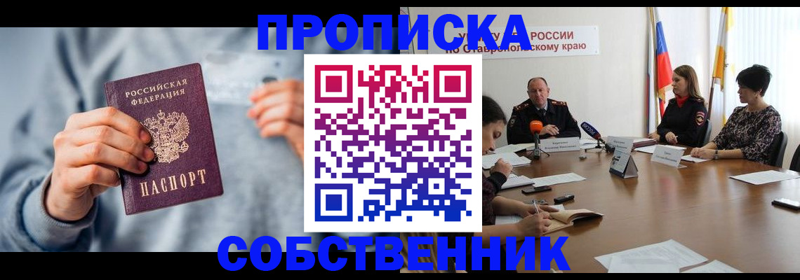 купить прописку в Унече