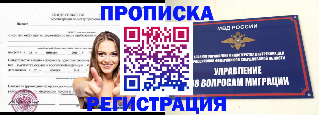прописка от собственника в Унече